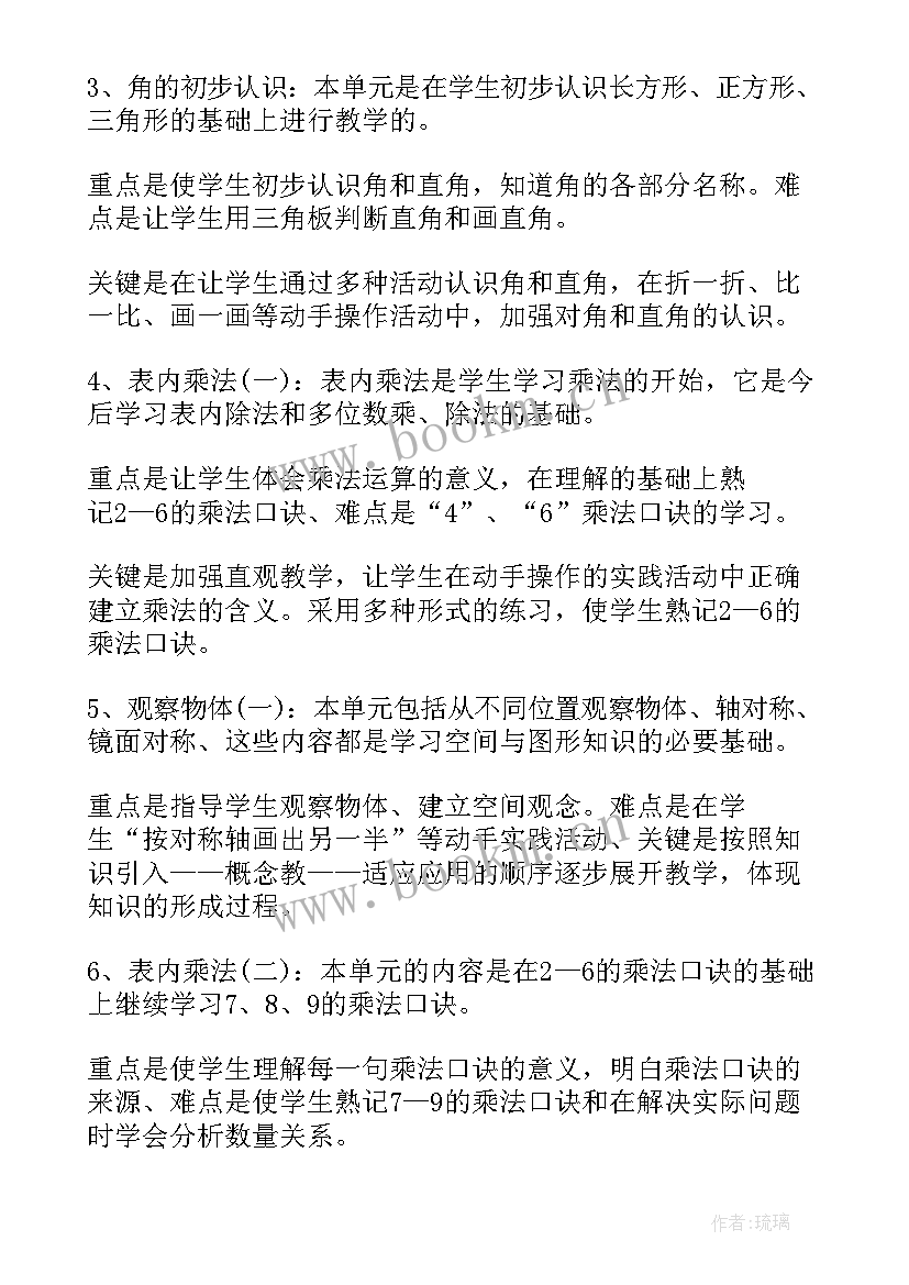 最新二年级数学教研组工作计划 数学二年级教研组工作计划(大全6篇)