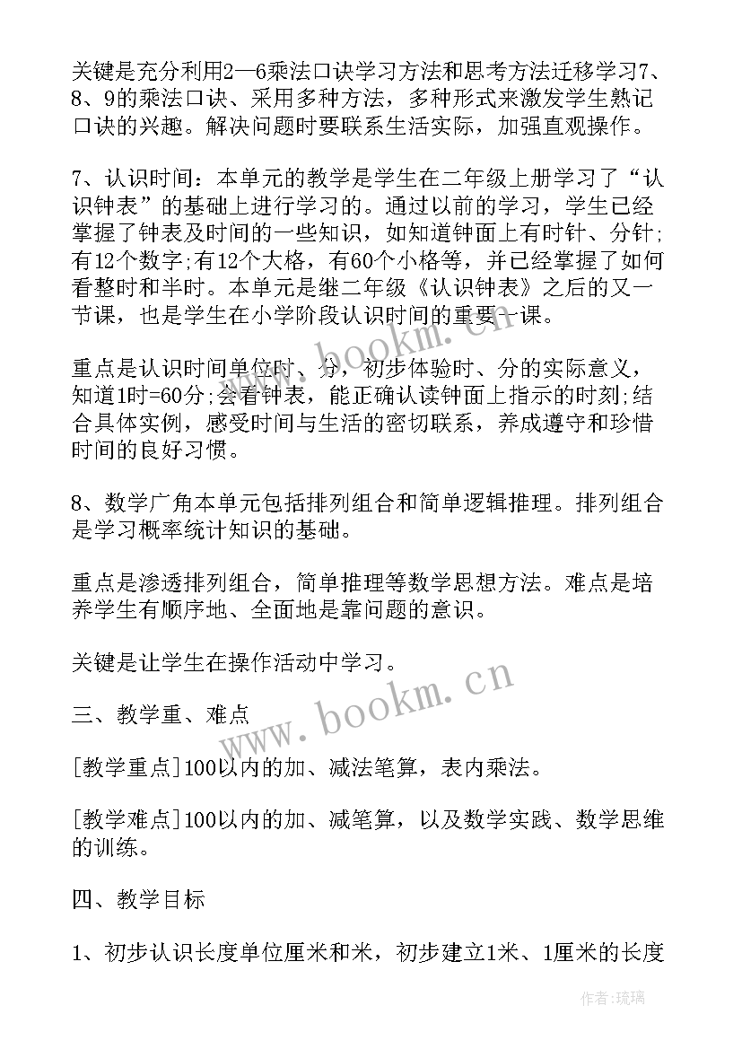 最新二年级数学教研组工作计划 数学二年级教研组工作计划(大全6篇)