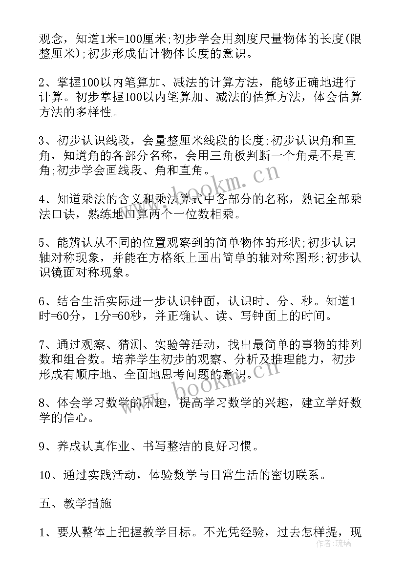 最新二年级数学教研组工作计划 数学二年级教研组工作计划(大全6篇)