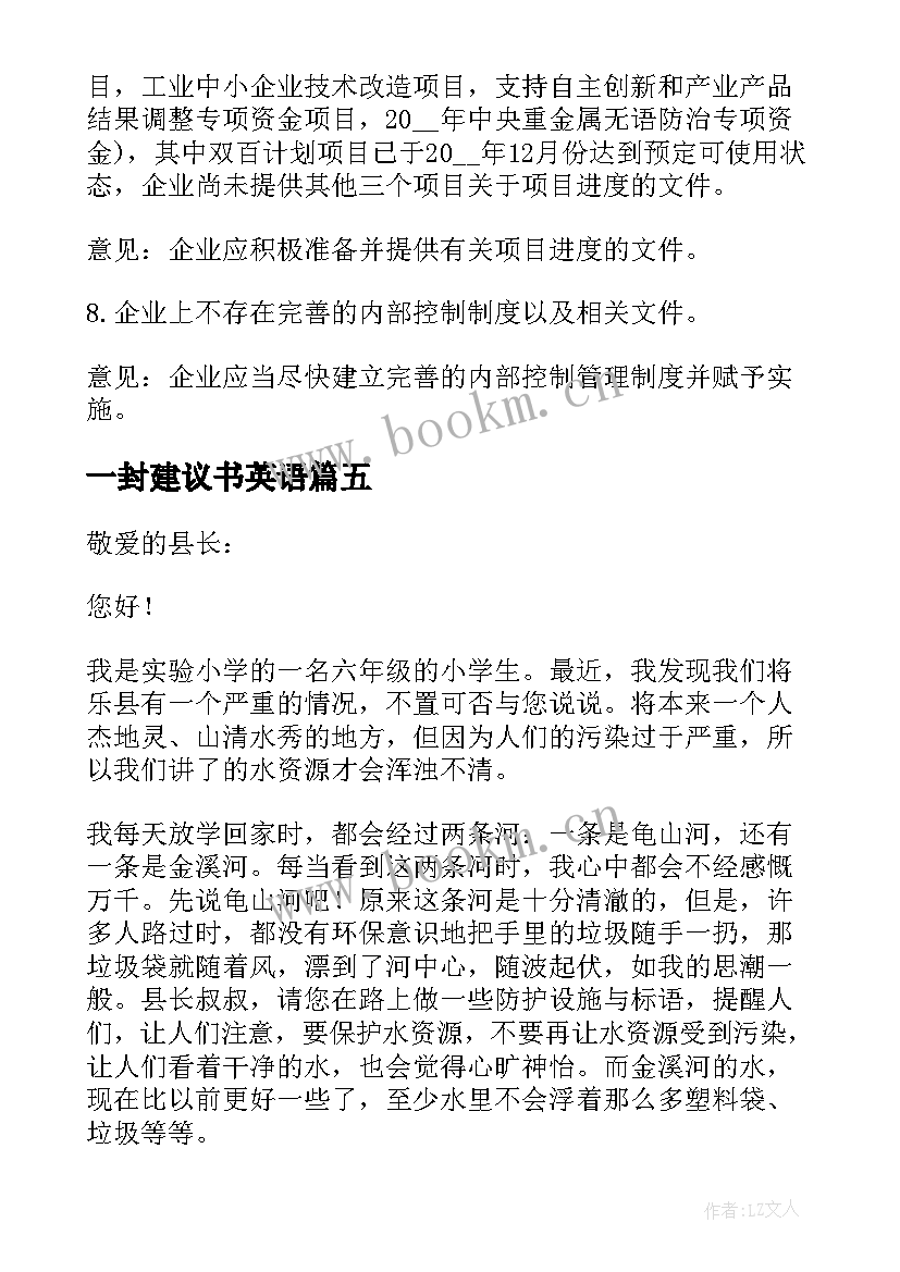 2023年一封建议书英语(大全6篇)