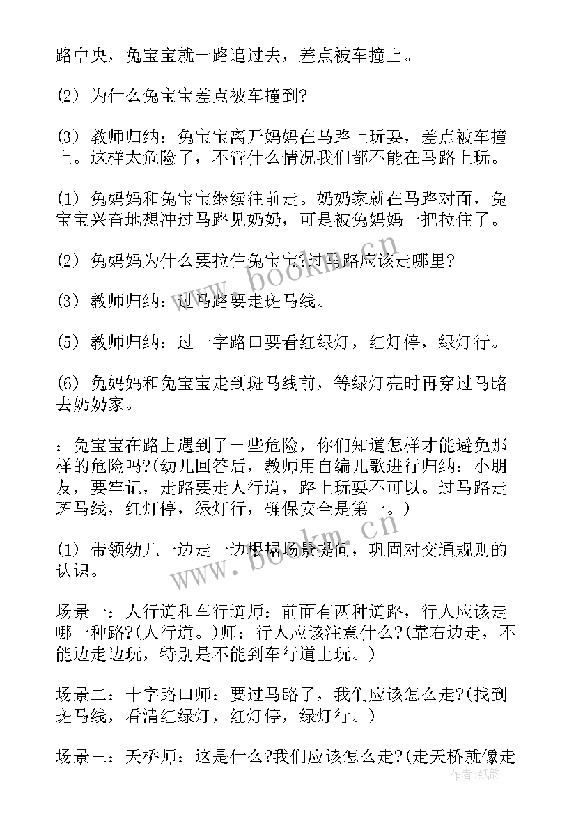 幼儿园中班暑假安全教案及反思 幼儿园暑假安全教案(精选10篇)