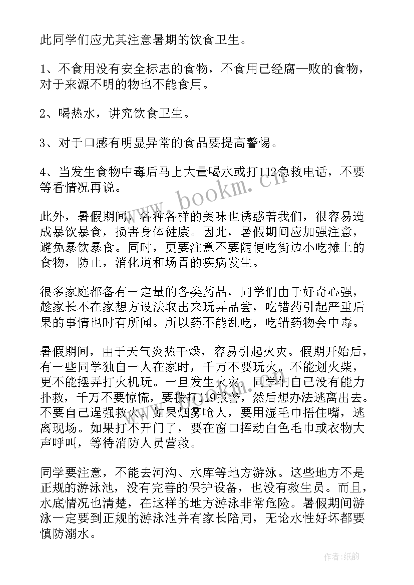 幼儿园中班暑假安全教案及反思 幼儿园暑假安全教案(精选10篇)