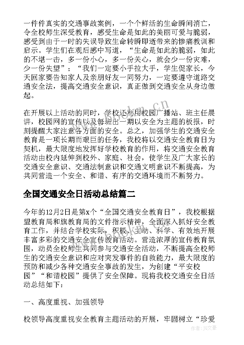 全国交通安全日活动总结(汇总6篇)