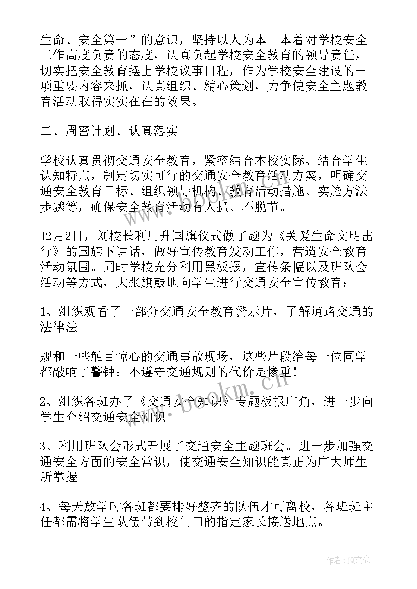 全国交通安全日活动总结(汇总6篇)