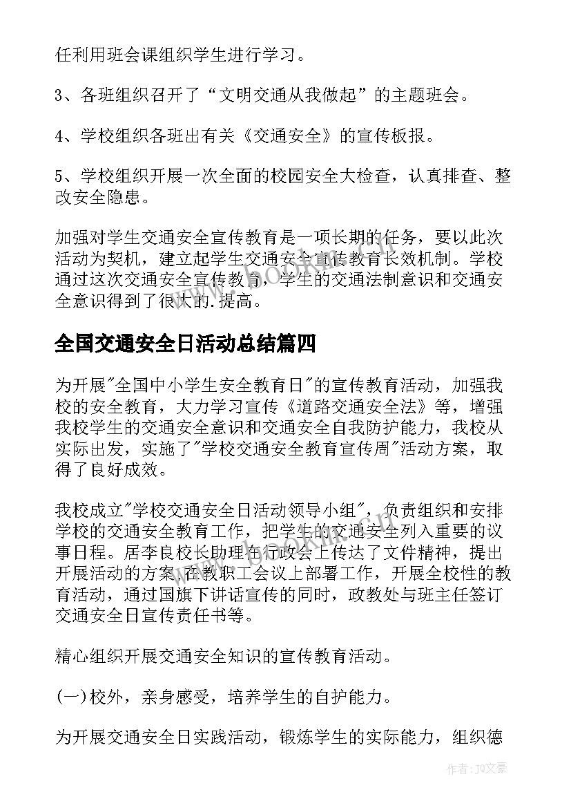 全国交通安全日活动总结(汇总6篇)