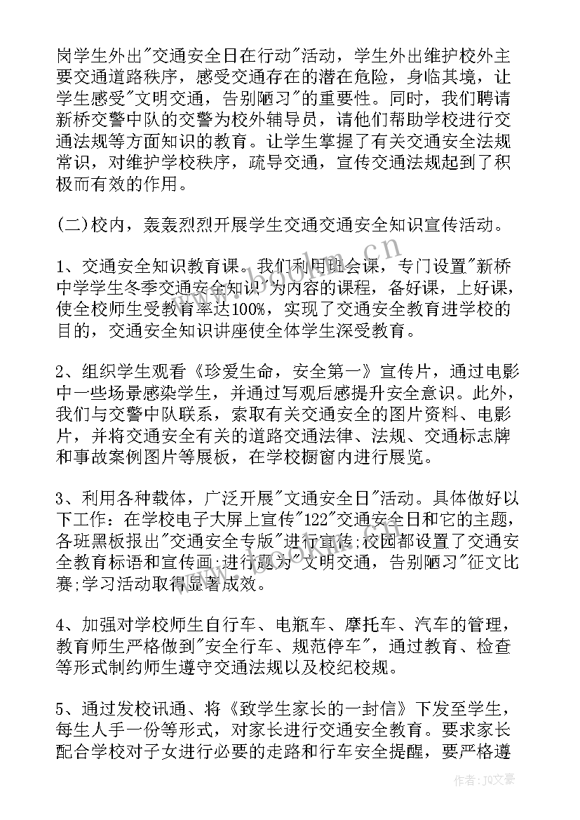 全国交通安全日活动总结(汇总6篇)