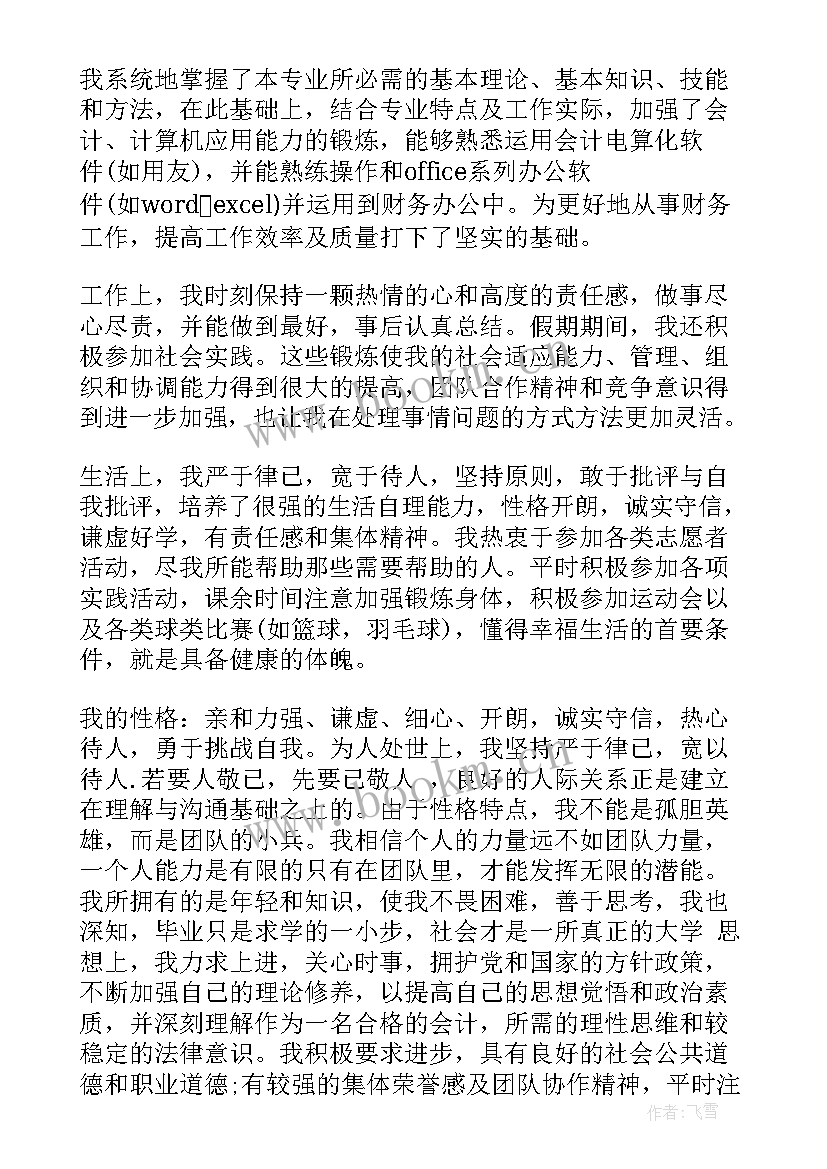 最新会计专业毕业生鉴定表自我鉴定 会计学专业毕业生自我鉴定(大全6篇)