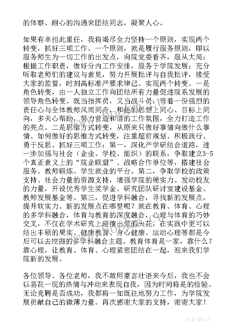 最新竞聘述职演讲稿 竞聘述职报告(优质6篇)