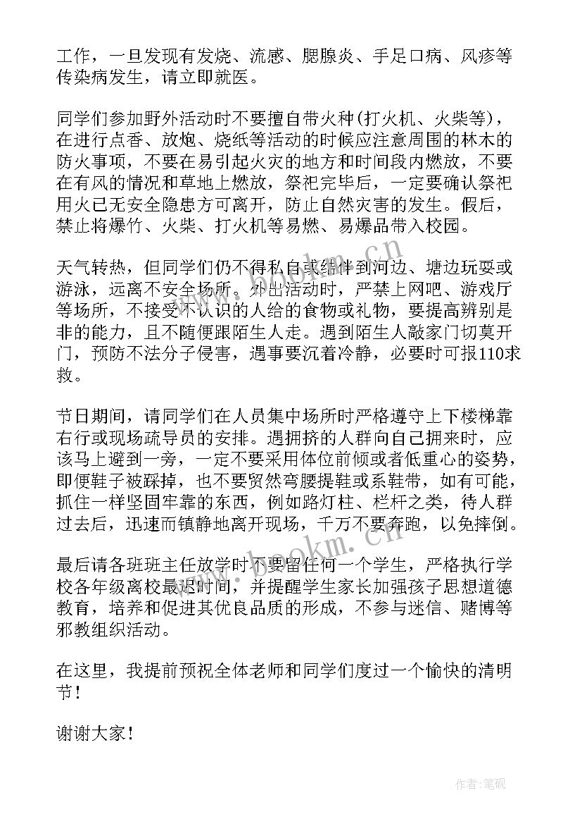 最新清明节国旗下讲话 国旗下清明节的讲话演讲稿(实用6篇)