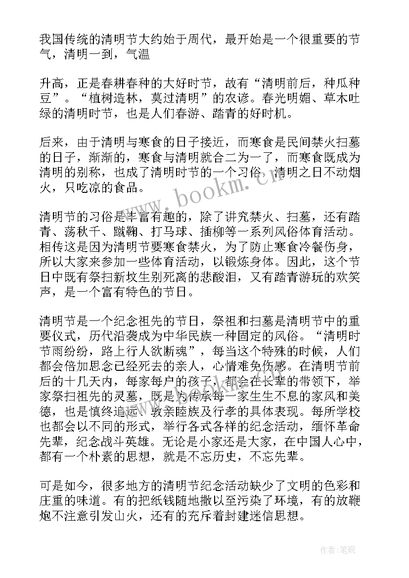 最新清明节国旗下讲话 国旗下清明节的讲话演讲稿(实用6篇)