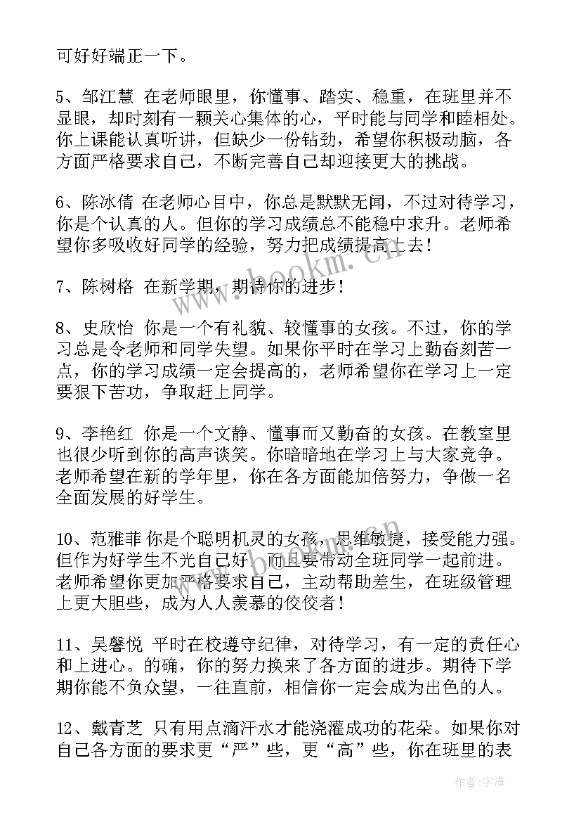 2023年老师给小学学生评语 老师对小学生的评语则(优秀5篇)