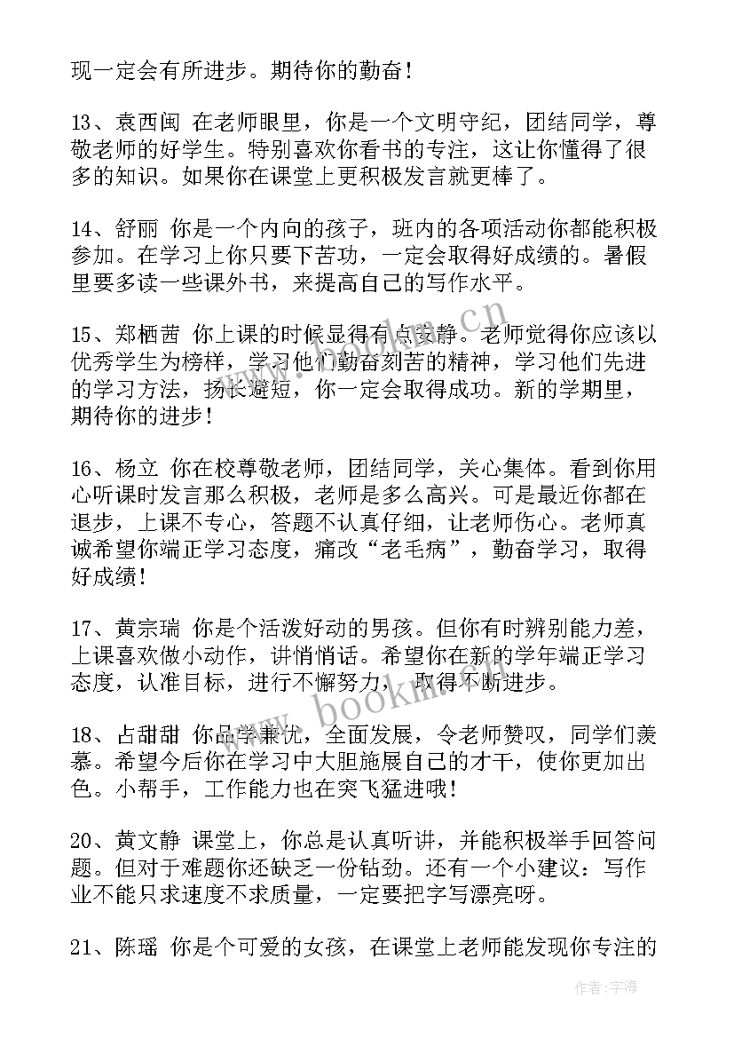 2023年老师给小学学生评语 老师对小学生的评语则(优秀5篇)