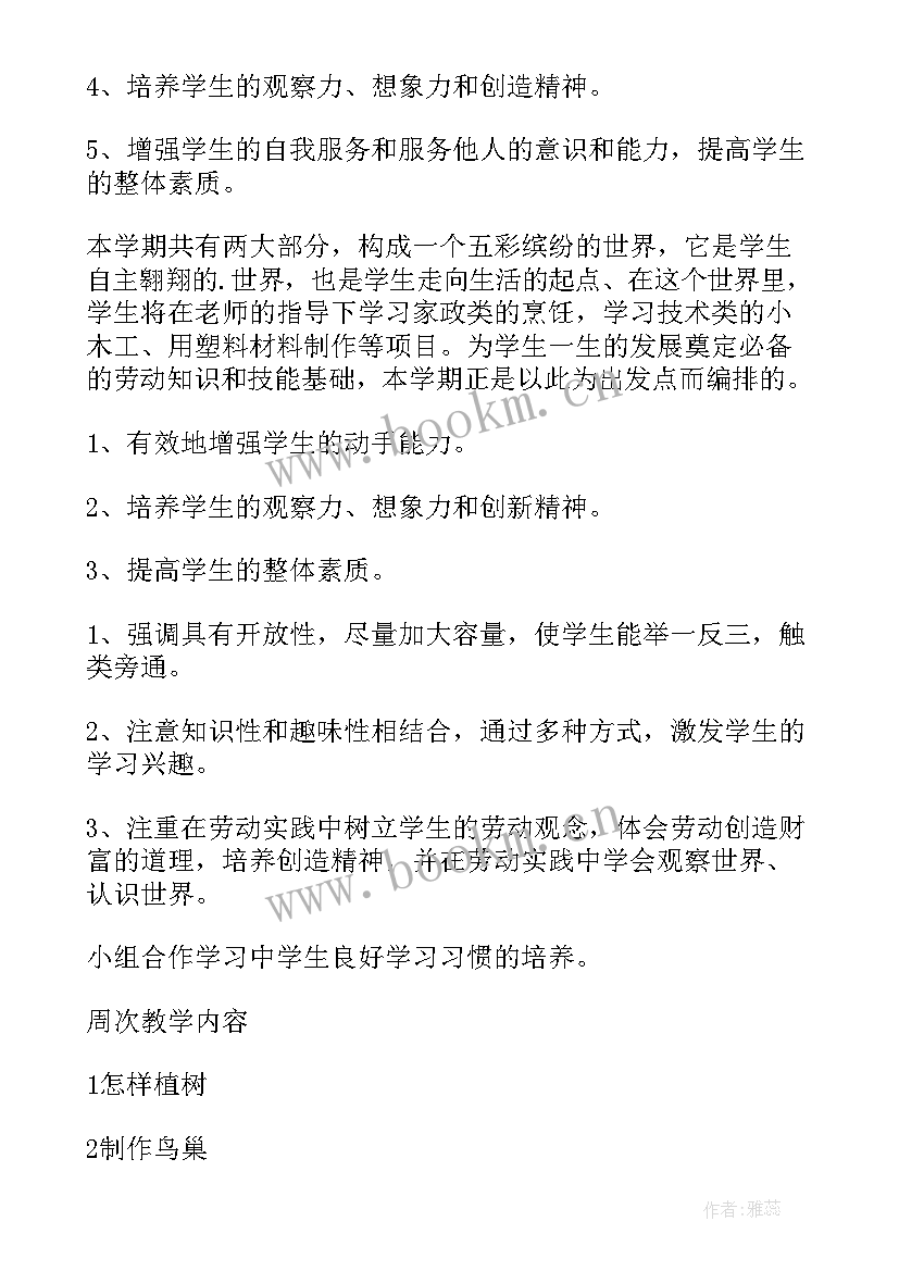 二年级劳动课计划(汇总5篇)