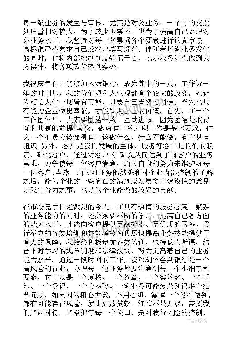 最新银行柜员年度考核登记表个人总结 银行柜员个人总结(优质9篇)