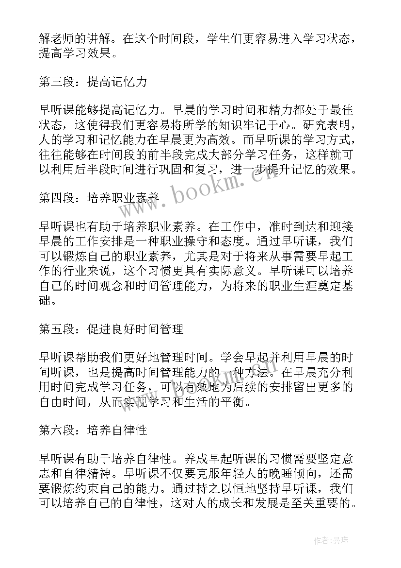 2023年绿听课记录及点评 新听课心得体会(精选8篇)