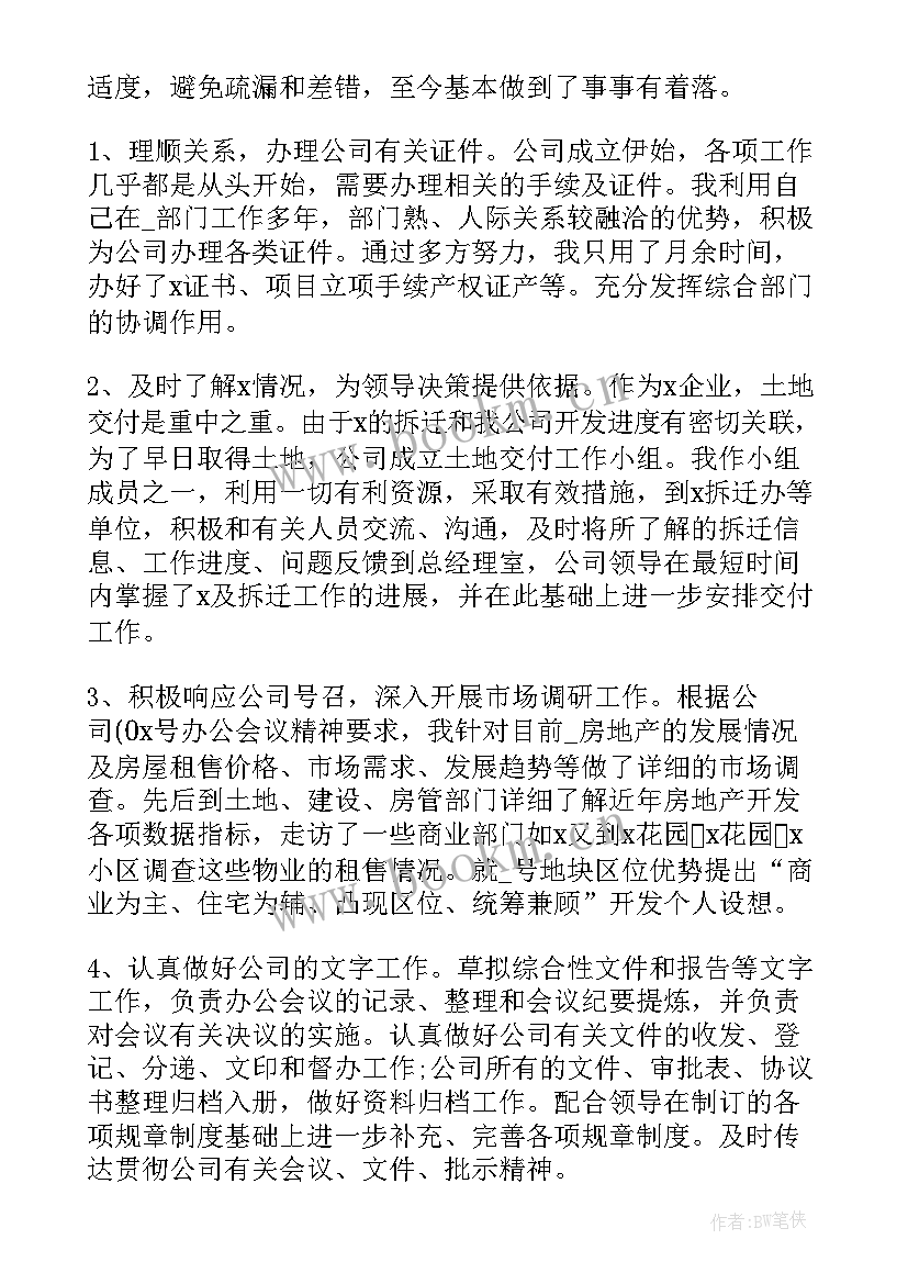 最新员工个人年终工作总结 公司职员个人工作总结(实用10篇)