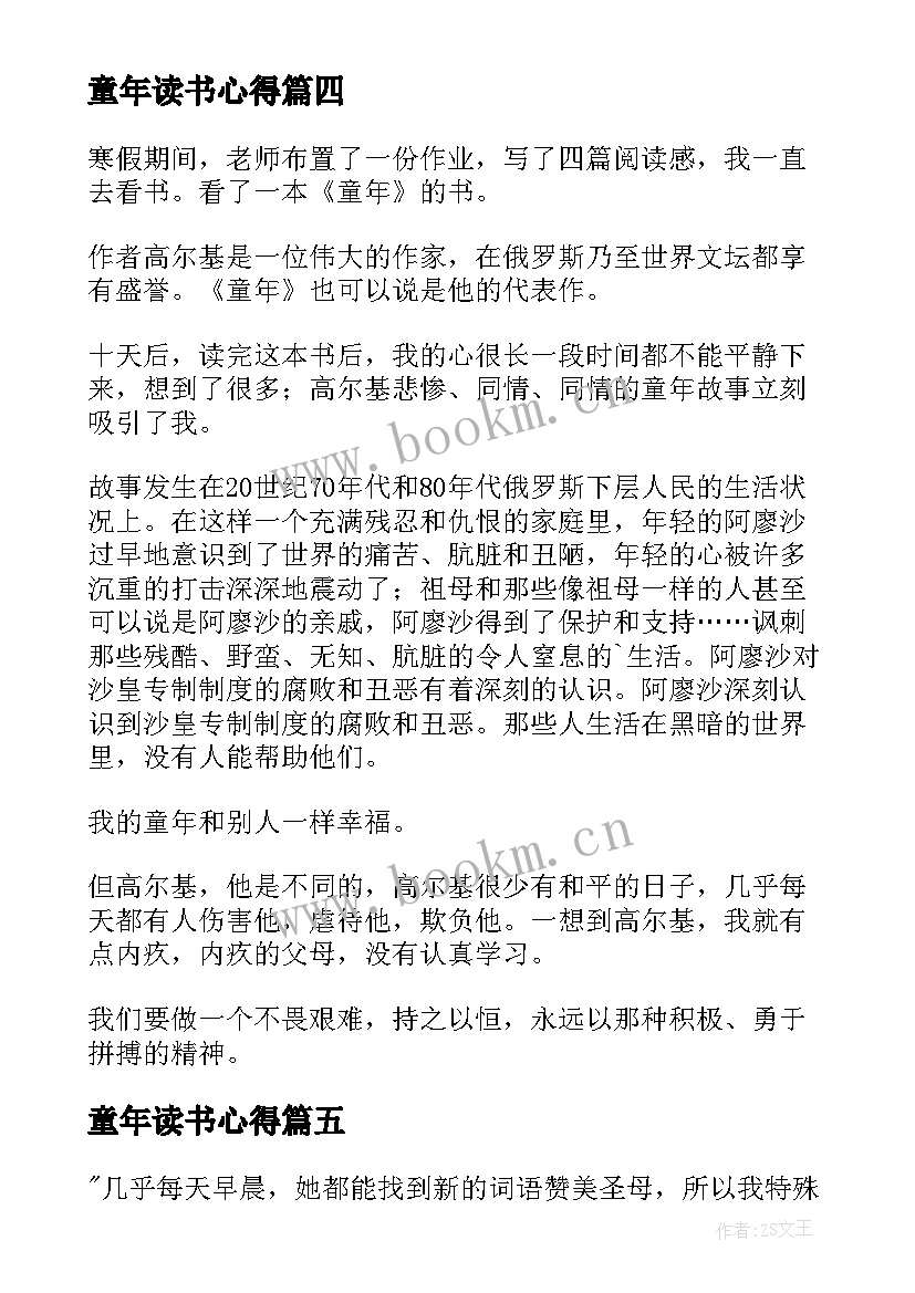 童年读书心得(模板5篇)