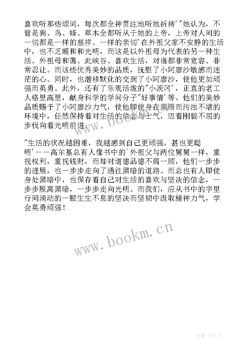 童年读书心得(模板5篇)