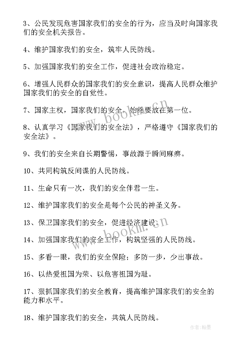 最新中小学生安全教育日手抄报内容 全民国家安全教育日手抄报内容(优秀5篇)