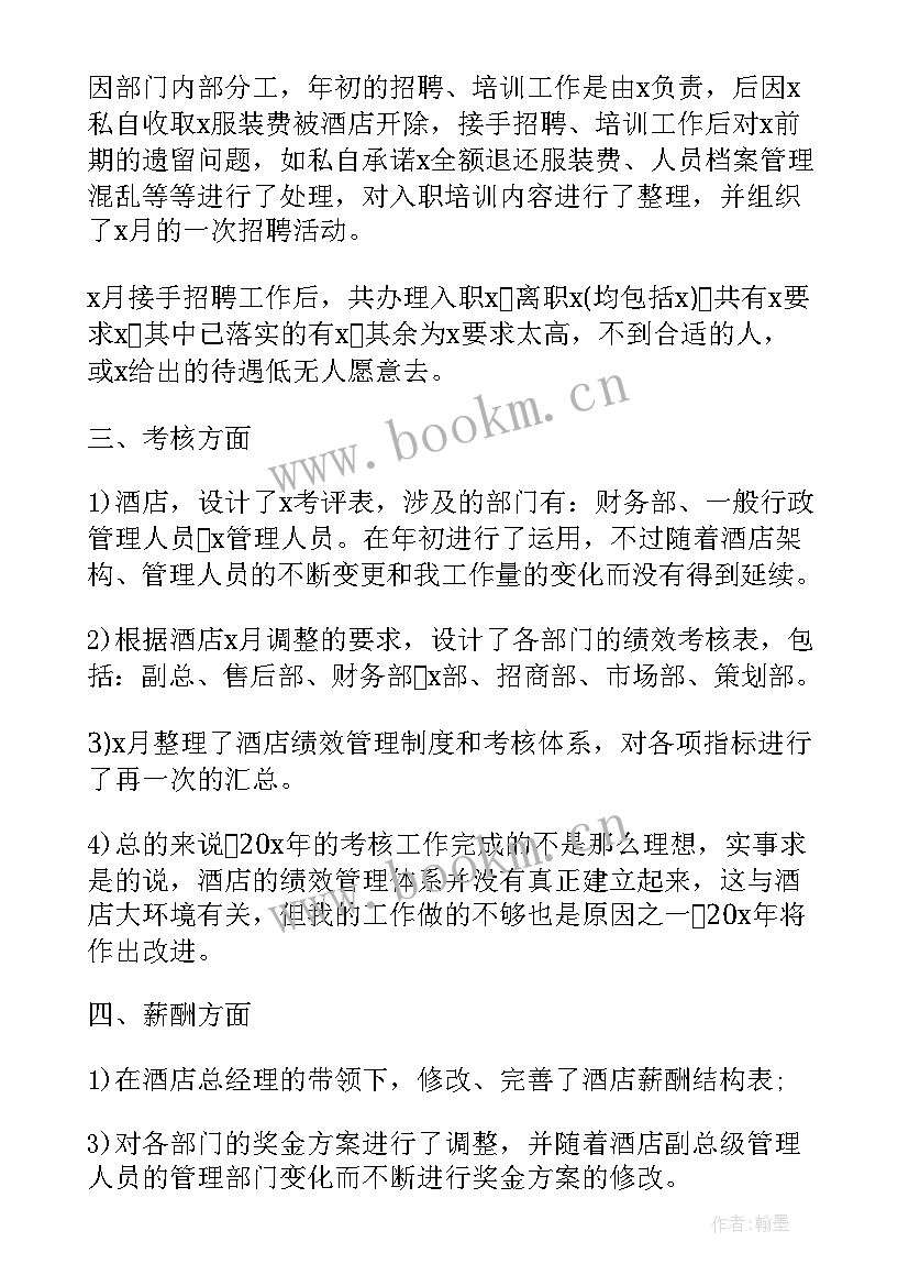 2023年年度考核个人工作总结人事 人事年度个人总结(汇总9篇)