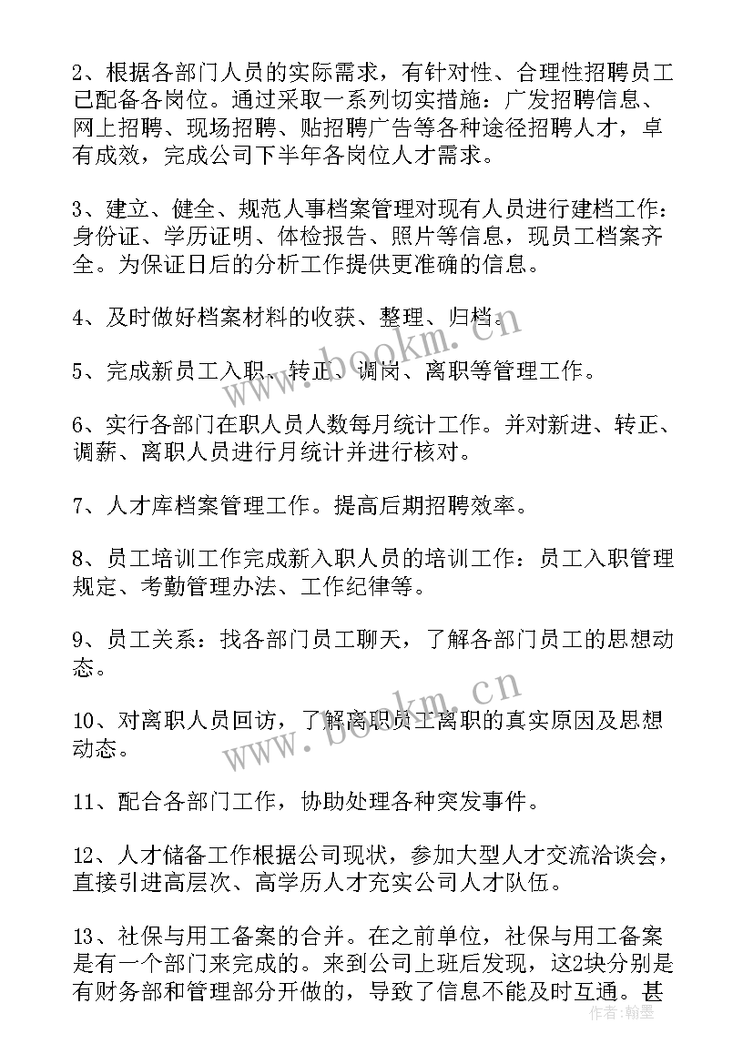 2023年年度考核个人工作总结人事 人事年度个人总结(汇总9篇)