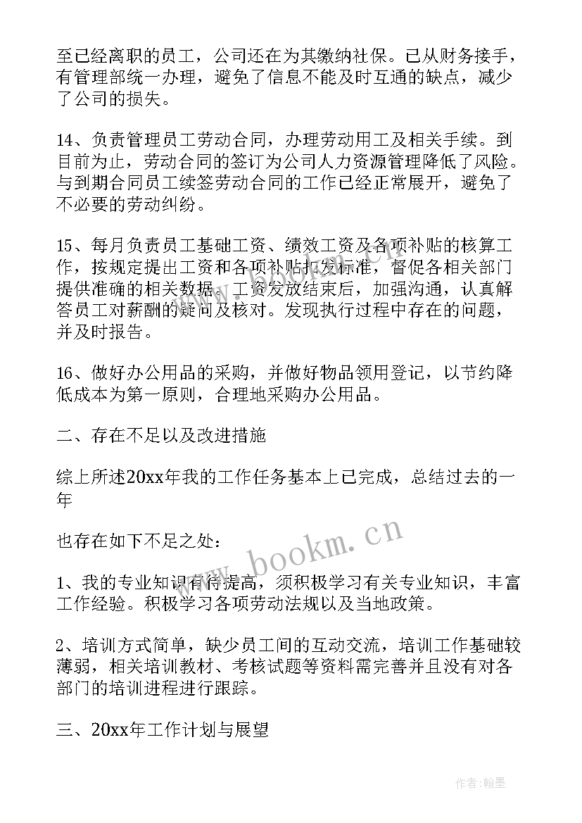 2023年年度考核个人工作总结人事 人事年度个人总结(汇总9篇)