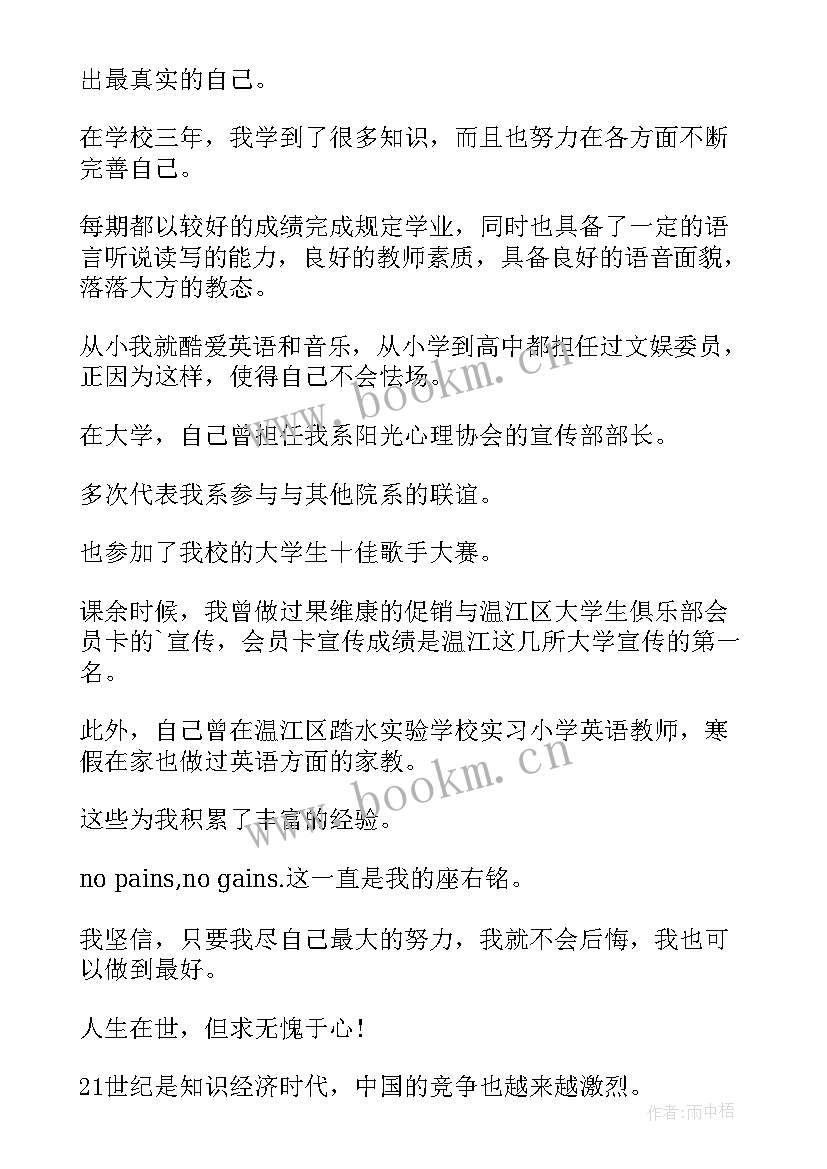 2023年教师简历的自荐信如何写 教师简历自荐信(精选9篇)