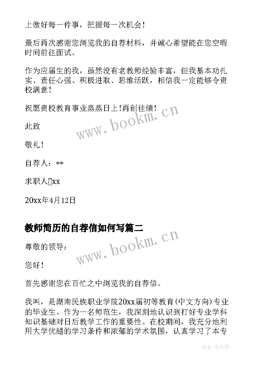 2023年教师简历的自荐信如何写 教师简历自荐信(精选9篇)