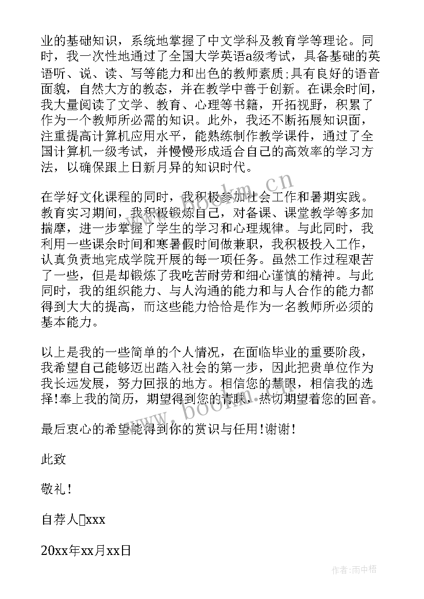 2023年教师简历的自荐信如何写 教师简历自荐信(精选9篇)