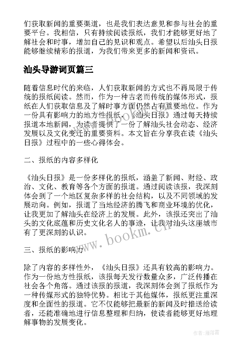 汕头导游词页 汕头之旅心得体会(实用9篇)