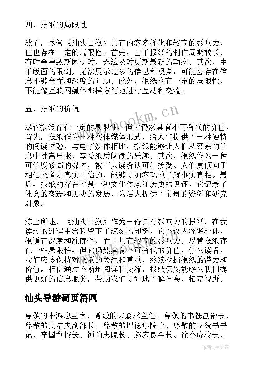 汕头导游词页 汕头之旅心得体会(实用9篇)