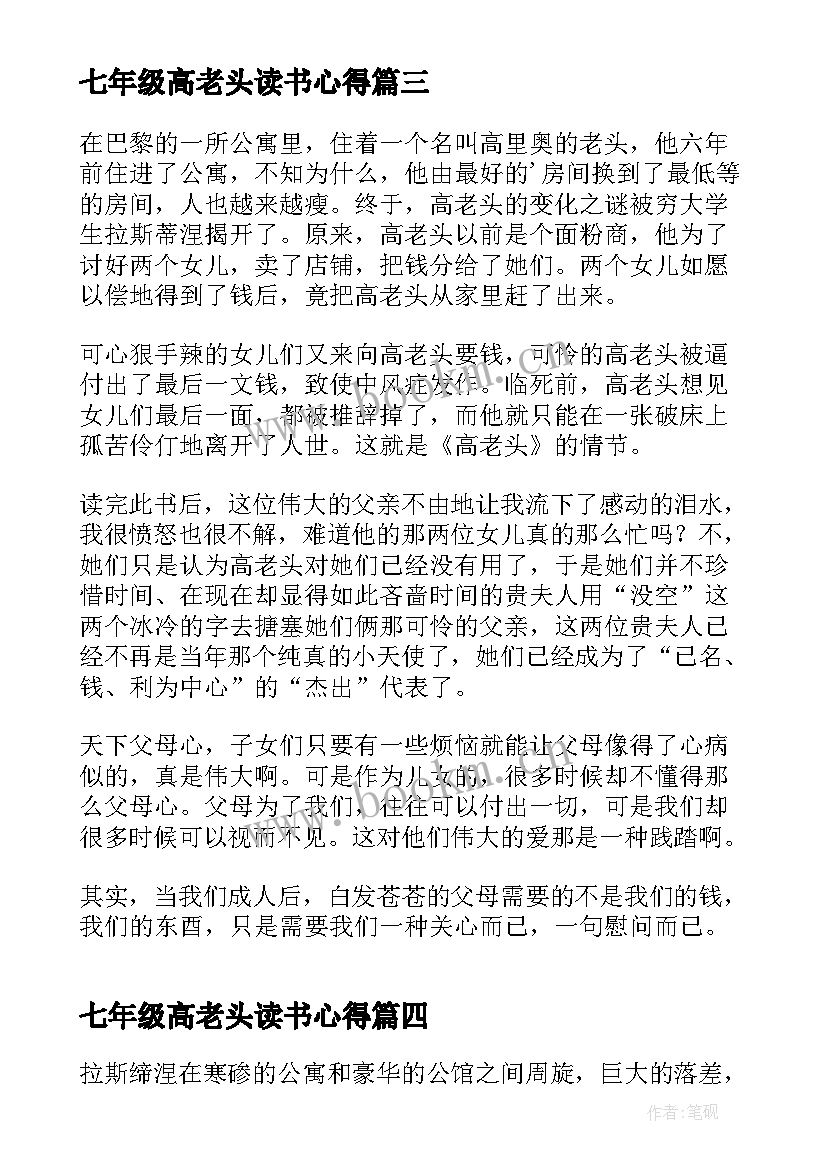 最新七年级高老头读书心得(大全5篇)