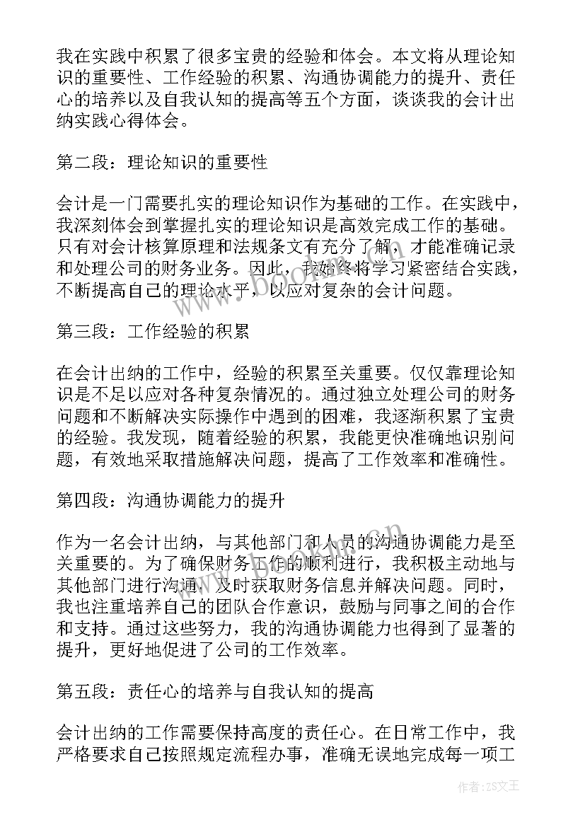 最新出纳实践报告(大全5篇)