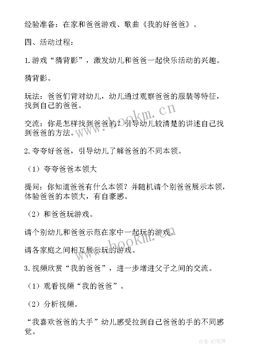 最新幼儿园六一亲子游戏方案小班(通用8篇)