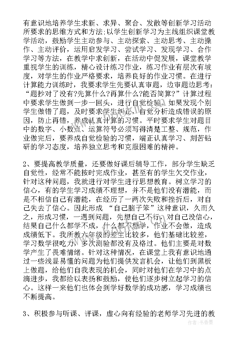 2023年小学数学课堂教学风格(实用5篇)