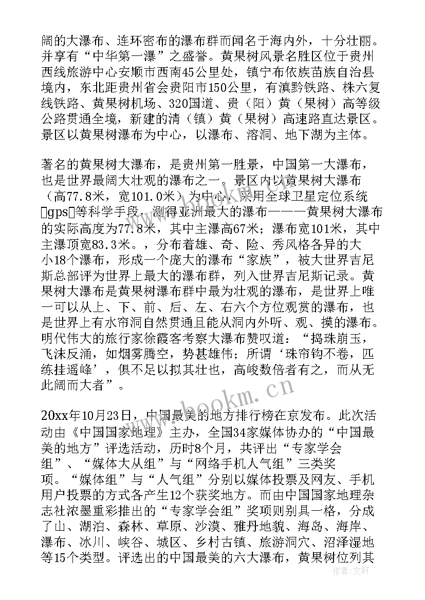 2023年贵州黄果树瀑布导游词讲解两分钟 贵州黄果树瀑布导游词(优质5篇)