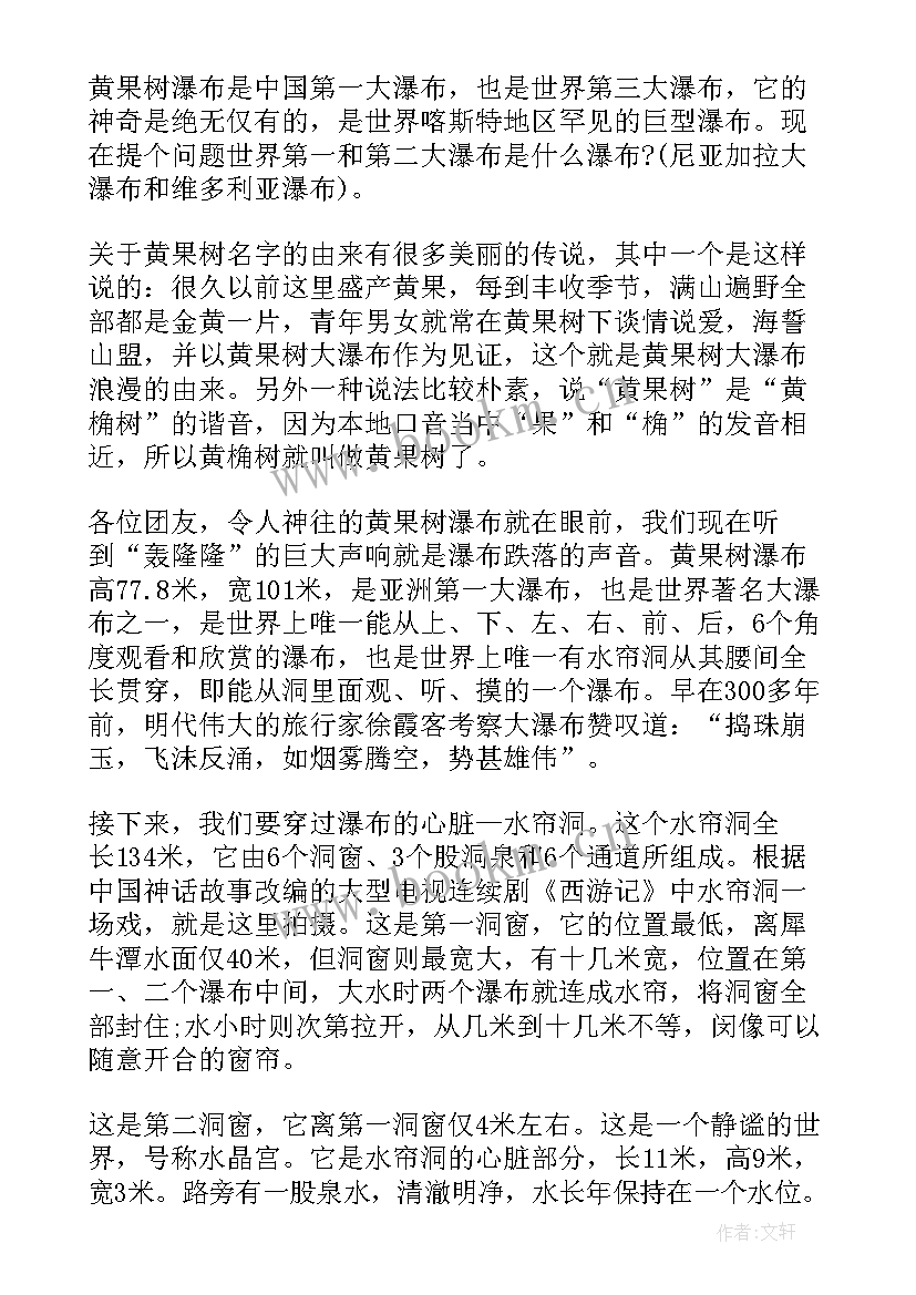 2023年贵州黄果树瀑布导游词讲解两分钟 贵州黄果树瀑布导游词(优质5篇)