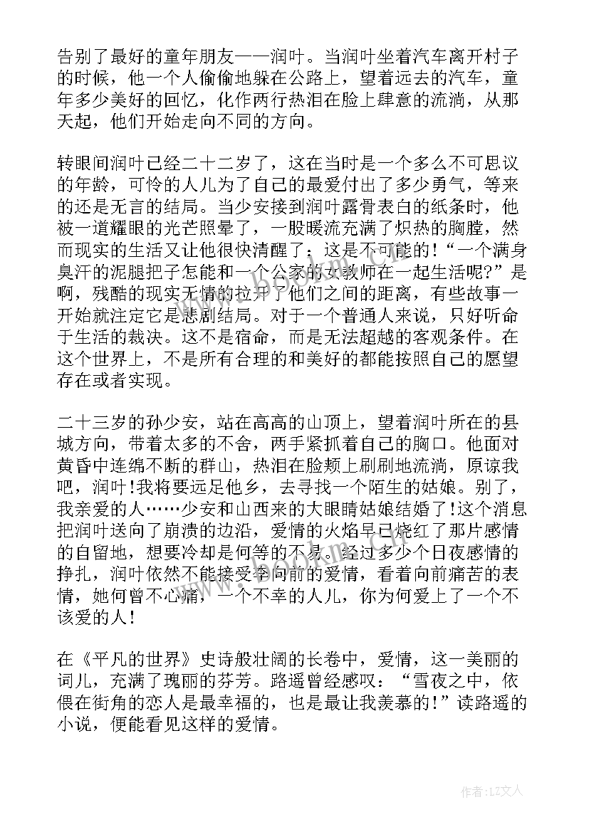 读书交流心得体会 读书心得交流(精选8篇)