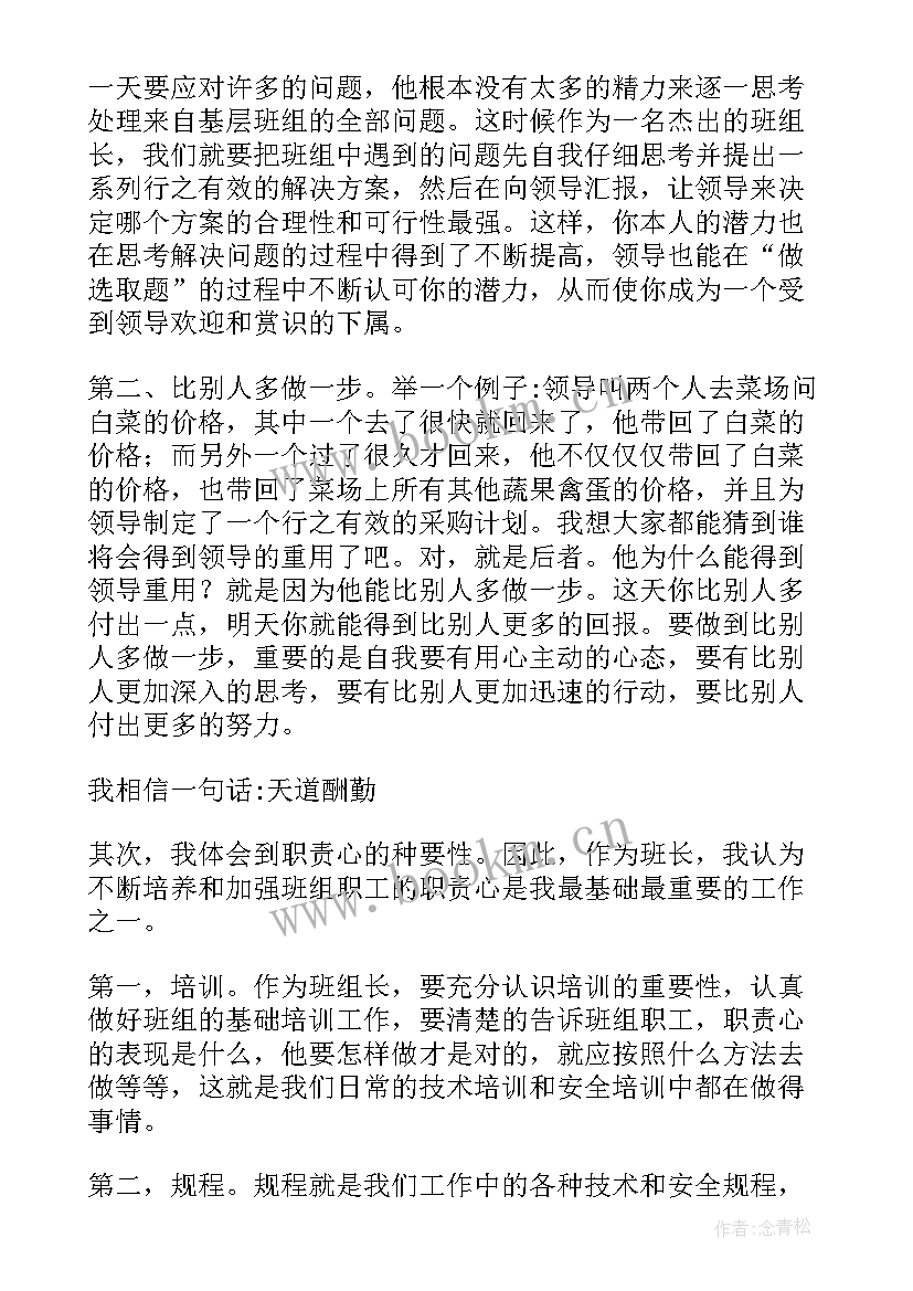 最新班组长培训心得体会总结(模板5篇)