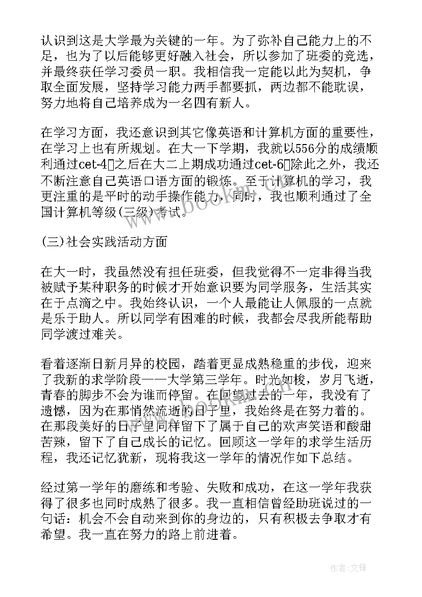 大二学年鉴定表自我鉴定个人总结 大学学年鉴定表自我鉴定个人总结(优质5篇)