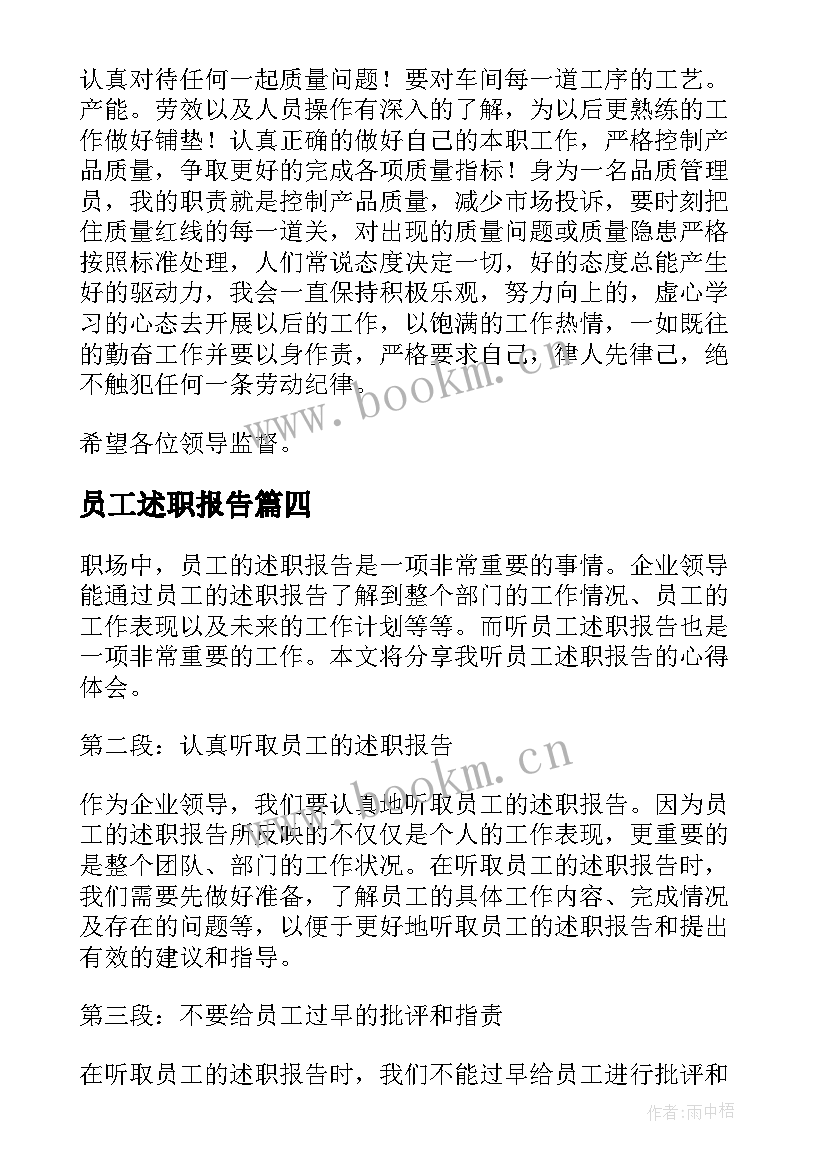 最新员工述职报告(实用6篇)