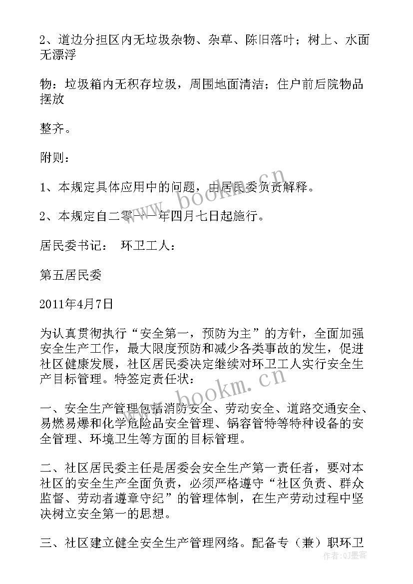 2023年环卫工人的细节 环卫工人工作职责(实用6篇)