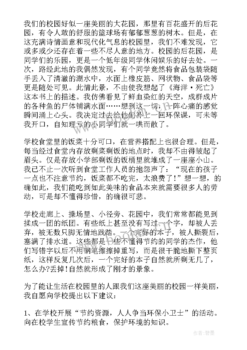 最新卫生建议书(模板9篇)