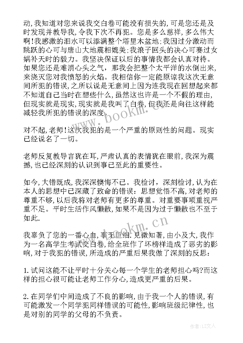 最新化学检讨书反省自己没考好(通用8篇)