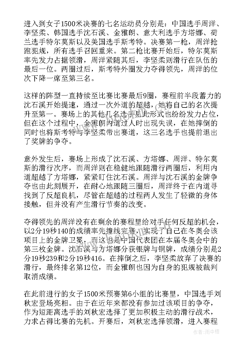 最新冬奥之约冰雪友情演讲稿 讲好冬奥故事共赴冰雪之约(大全5篇)