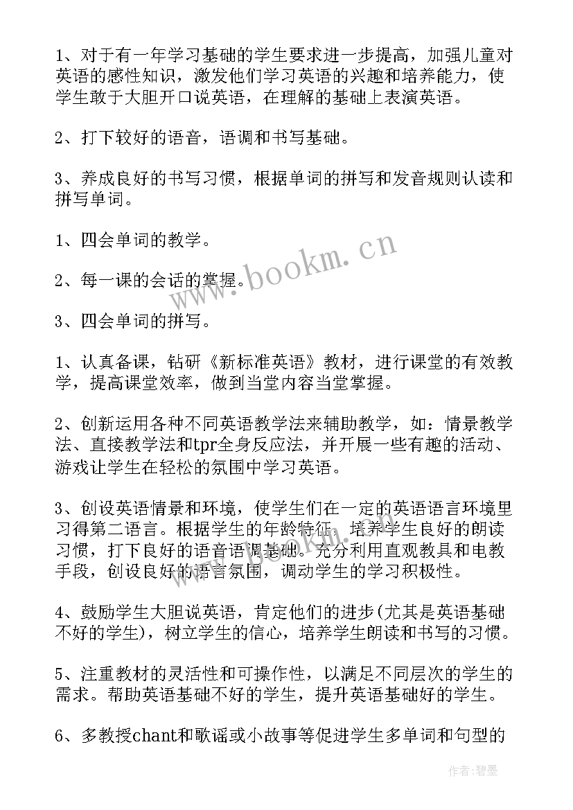 小学英语教师年度工作计划(优质5篇)