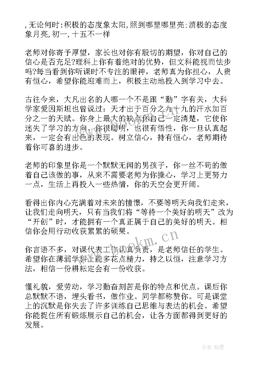 高中班主任寄语评语(优质5篇)