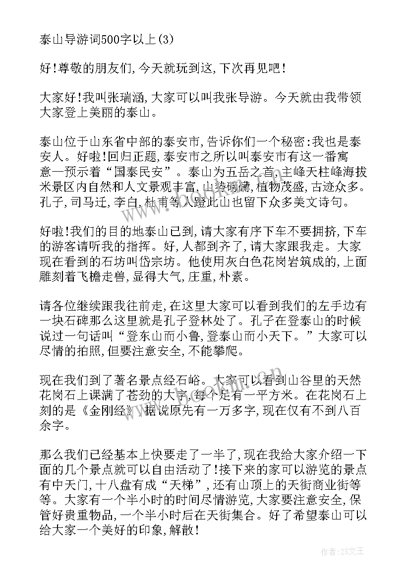 最新泰山世界遗产名录 世界遗产泰山导游词(汇总5篇)