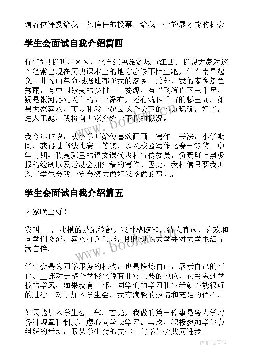 2023年学生会面试自我介绍(实用5篇)