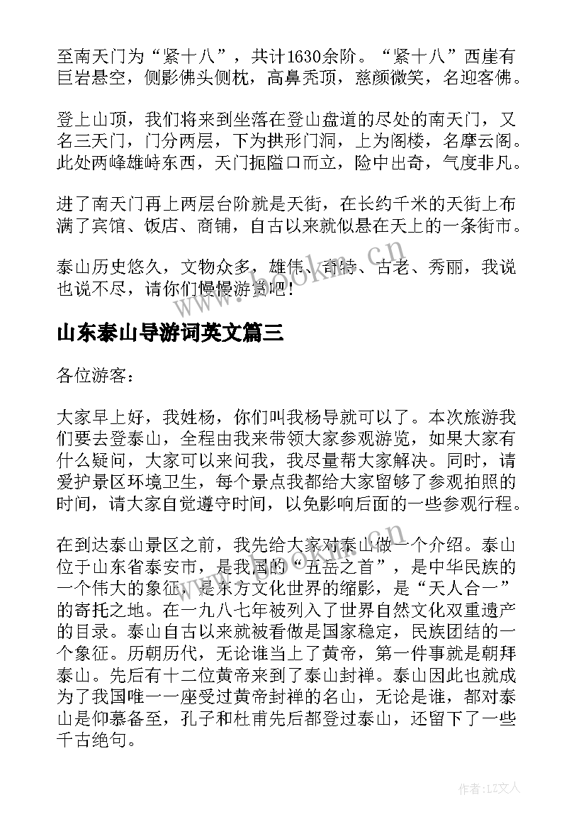 2023年山东泰山导游词英文 山东泰山的导游词(优秀10篇)